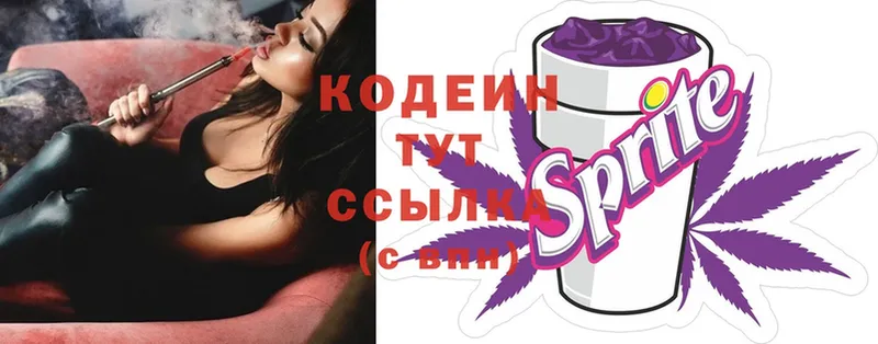 Кодеин Purple Drank  Кимры 