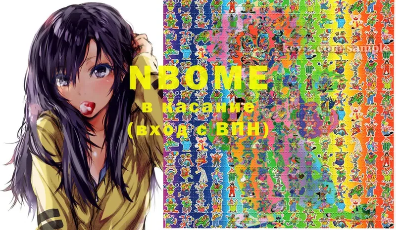 Марки NBOMe 1,8мг  Кимры 